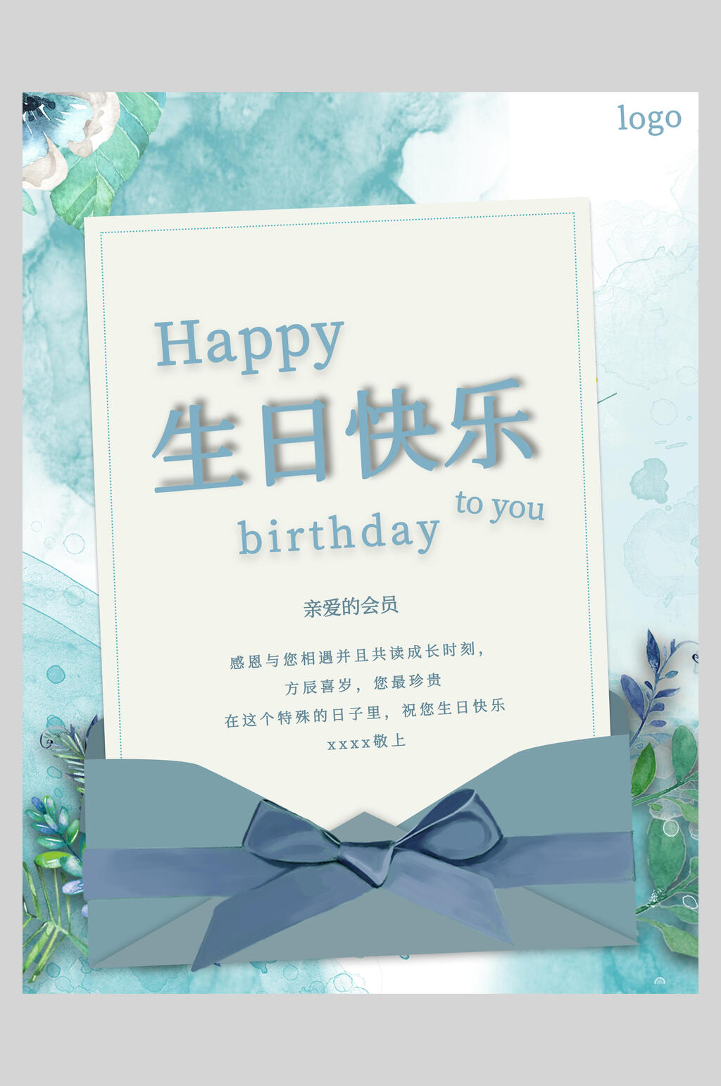 生日快乐宴海报素材