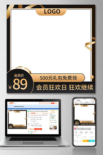 黑金会员日狂欢促销电商主图设计