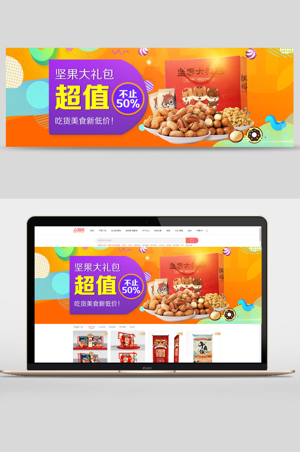 坚果大礼包超值食品banner素材