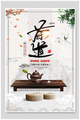 清新中国风茶艺文化茶道宣传海报