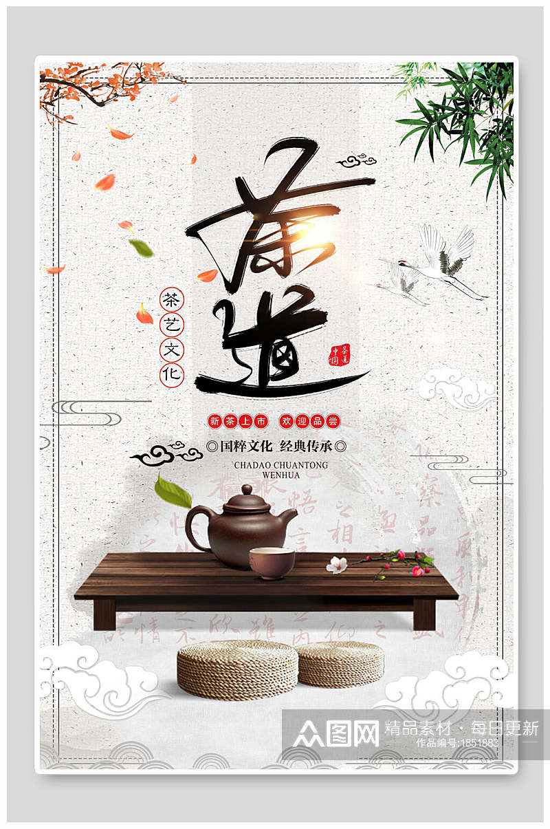 清新中国风茶艺文化茶道宣传海报素材