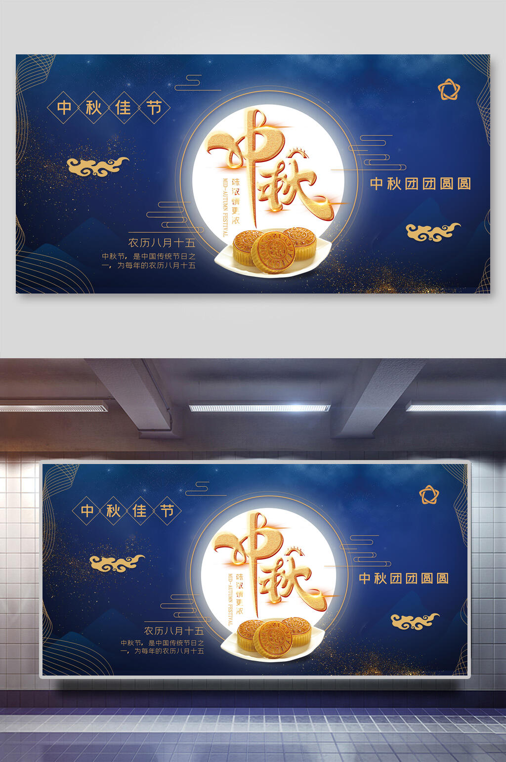 蓝金中式中秋国庆展板设计素材
