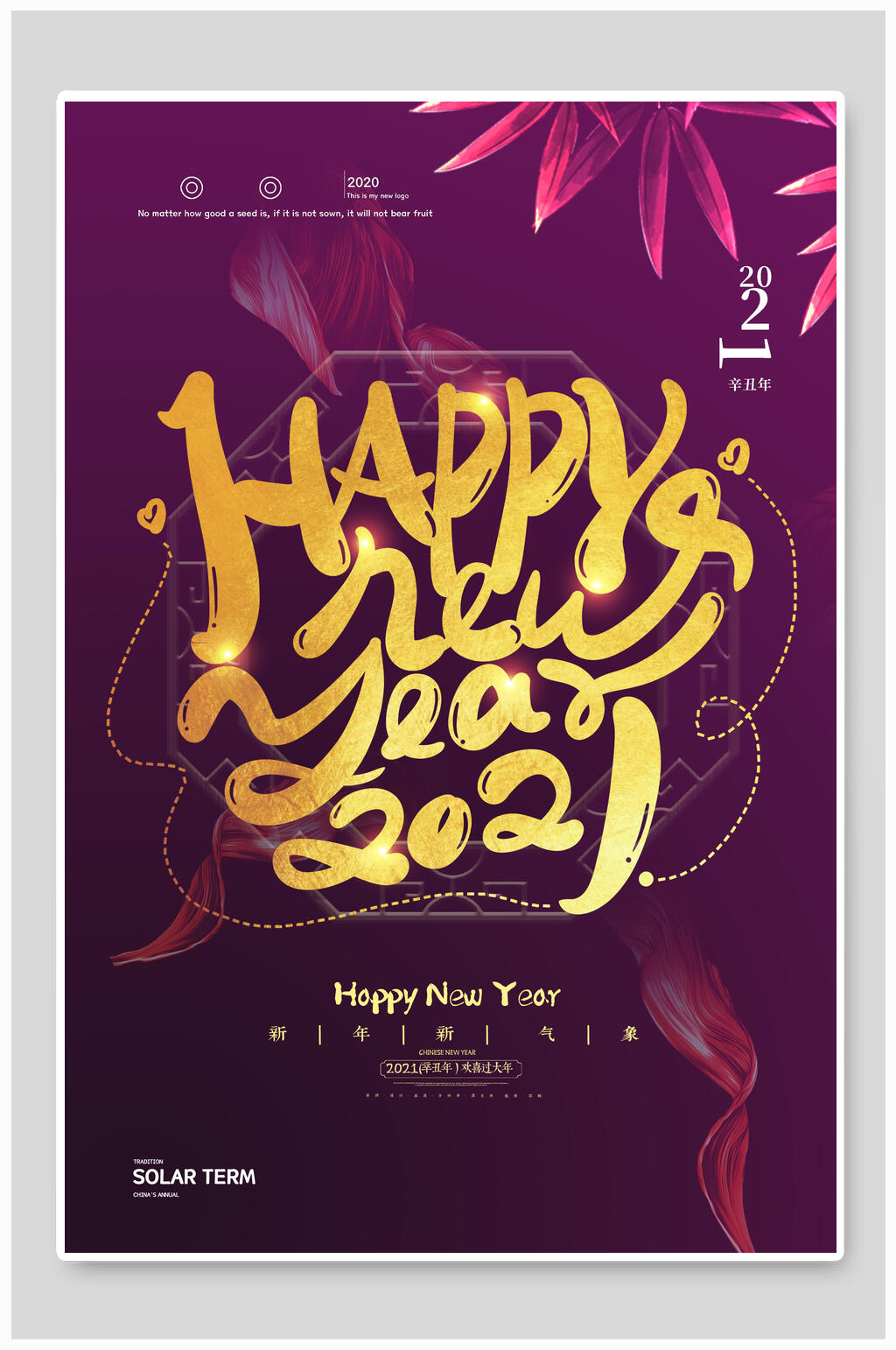 时尚创意牛年新年海报素材