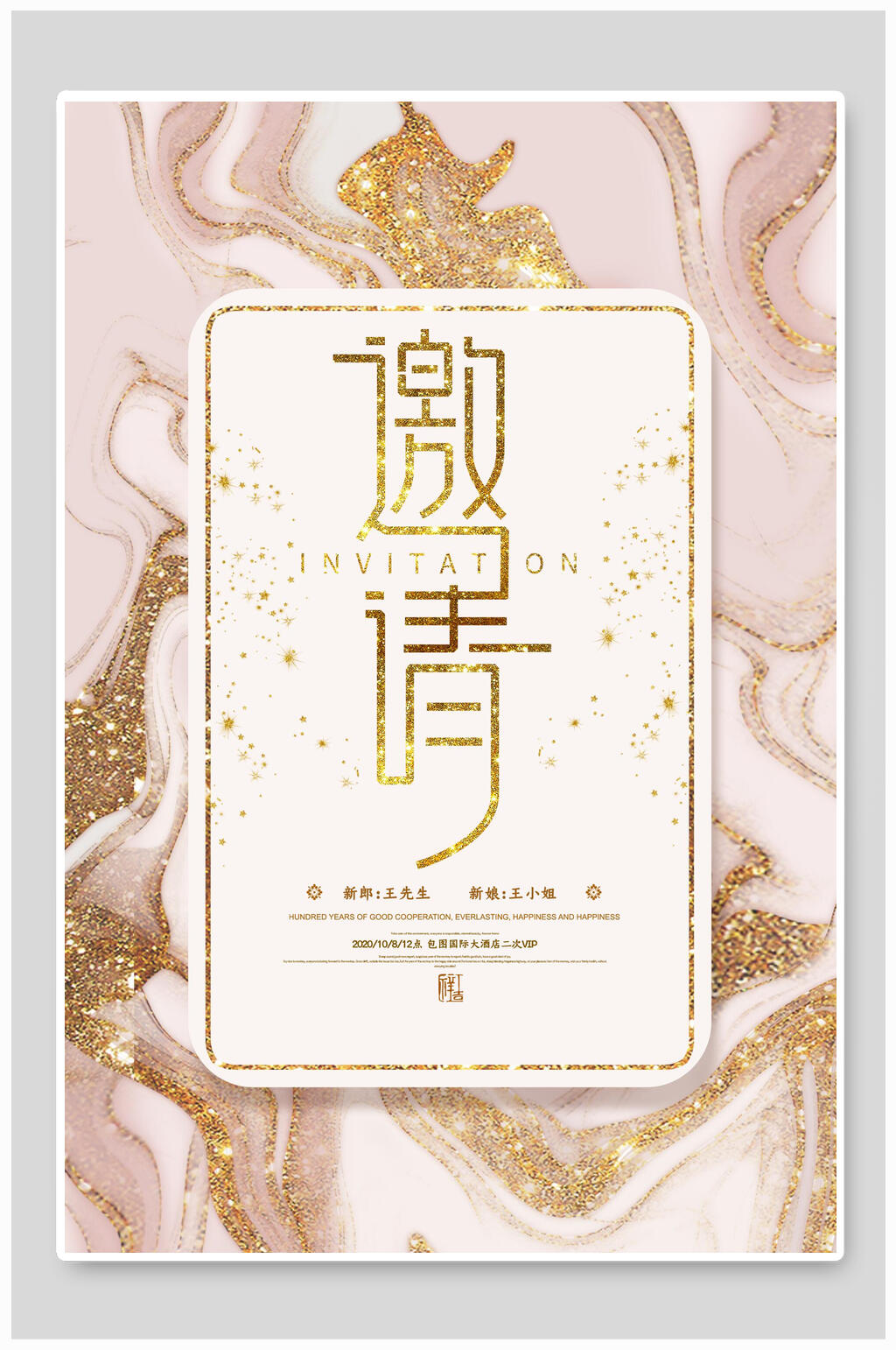 鎏金邀请函设计海报素材