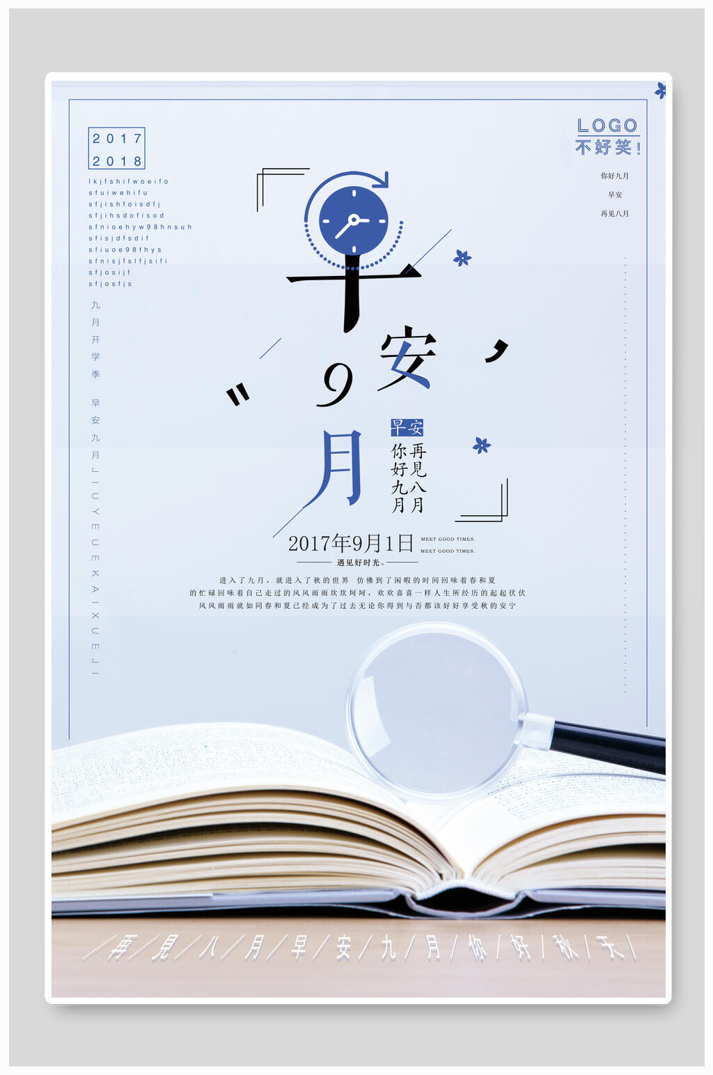 早安九月开学季海报素材