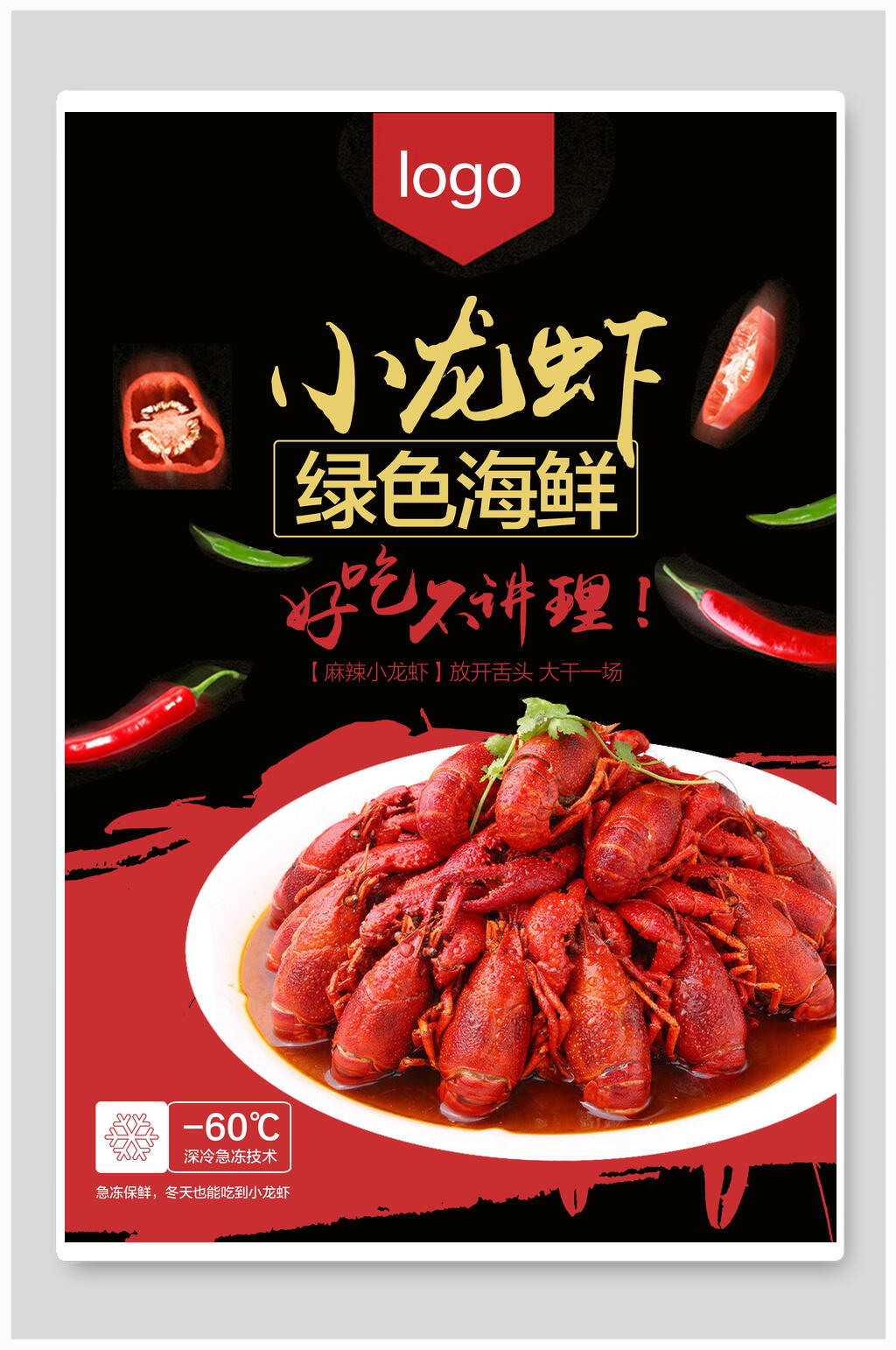 小龙虾绿色海鲜美食海报素材