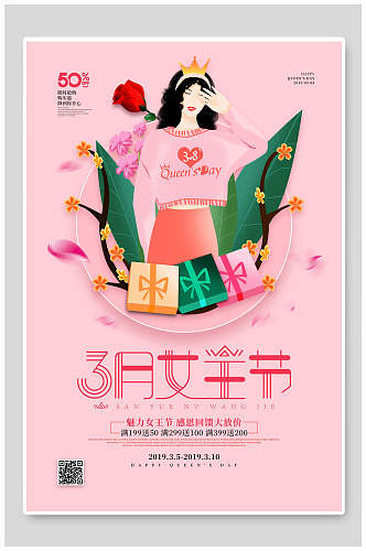 粉色三月女王节促销海报设计