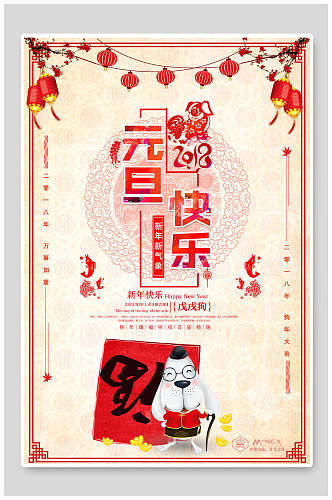 中国风元旦新年快乐宣传海报