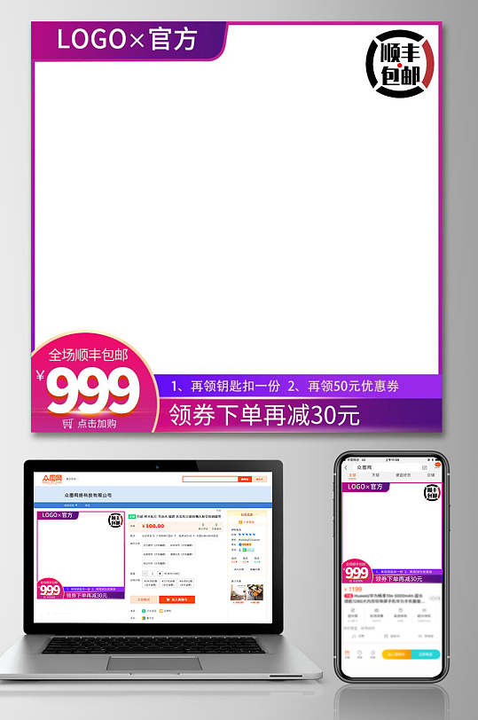 蓝紫色渐变顺丰包邮电商主图设计