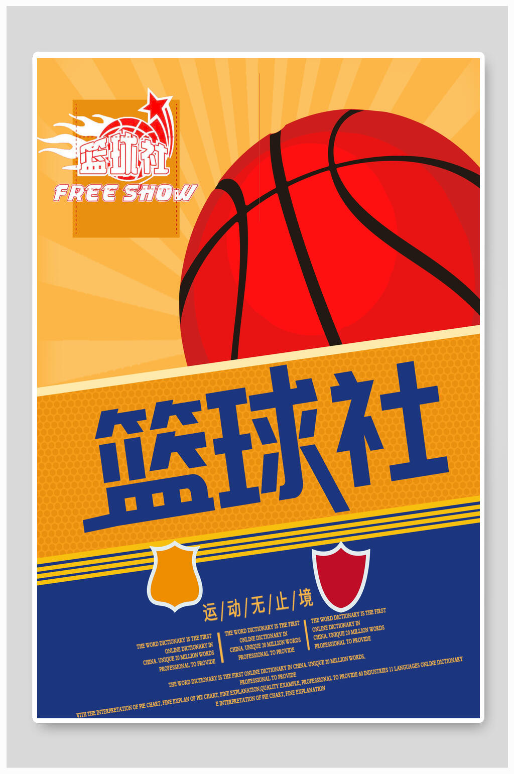 创意黄色篮球社团纳新海报素材