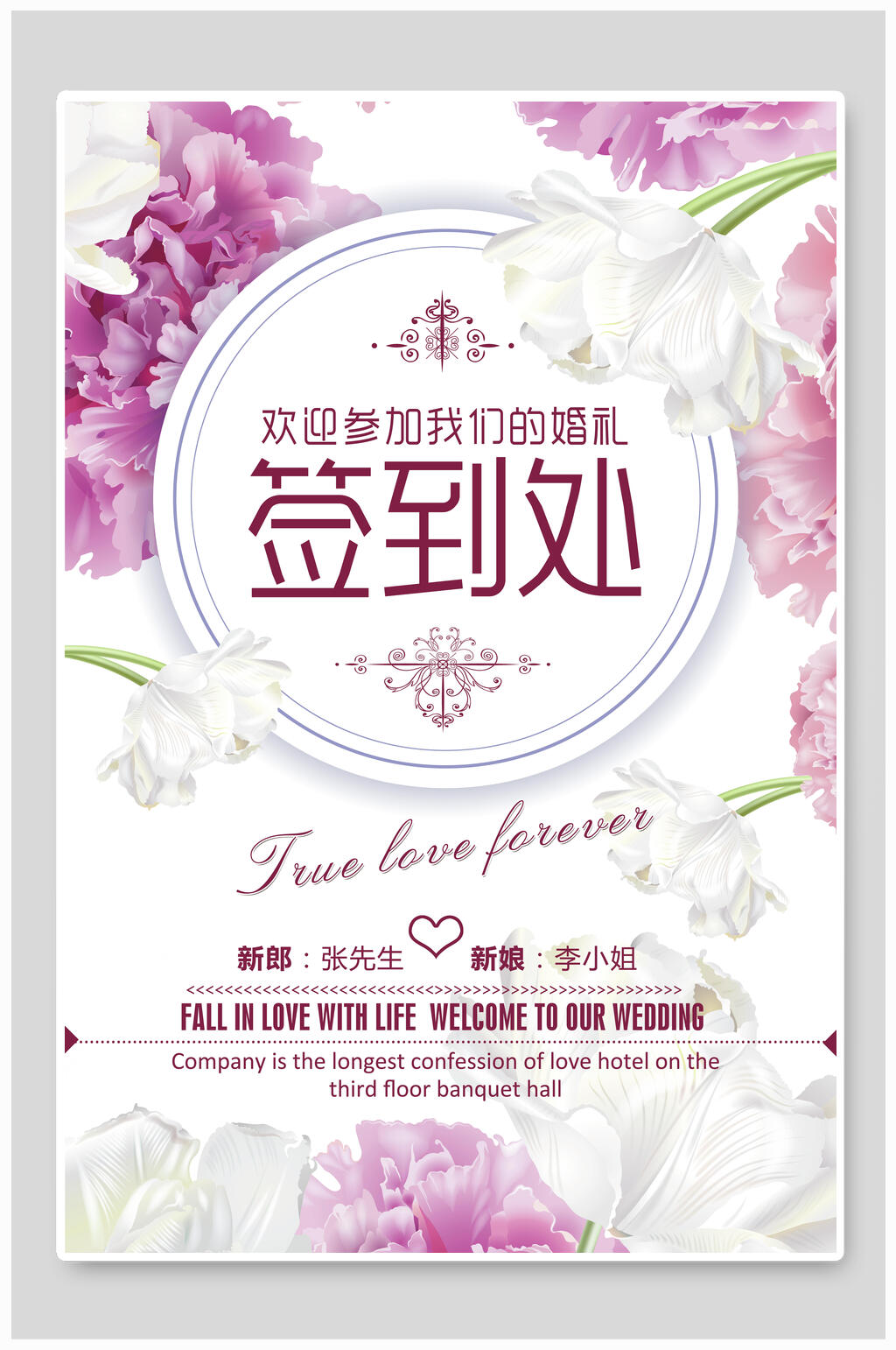 紫色花卉婚庆签到处海报素材