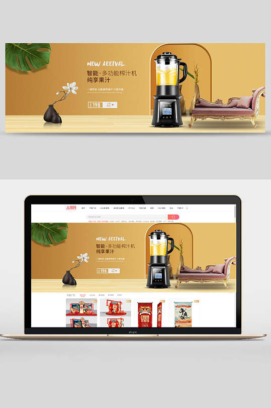 智能多功能榨汁机数码家电banner设计