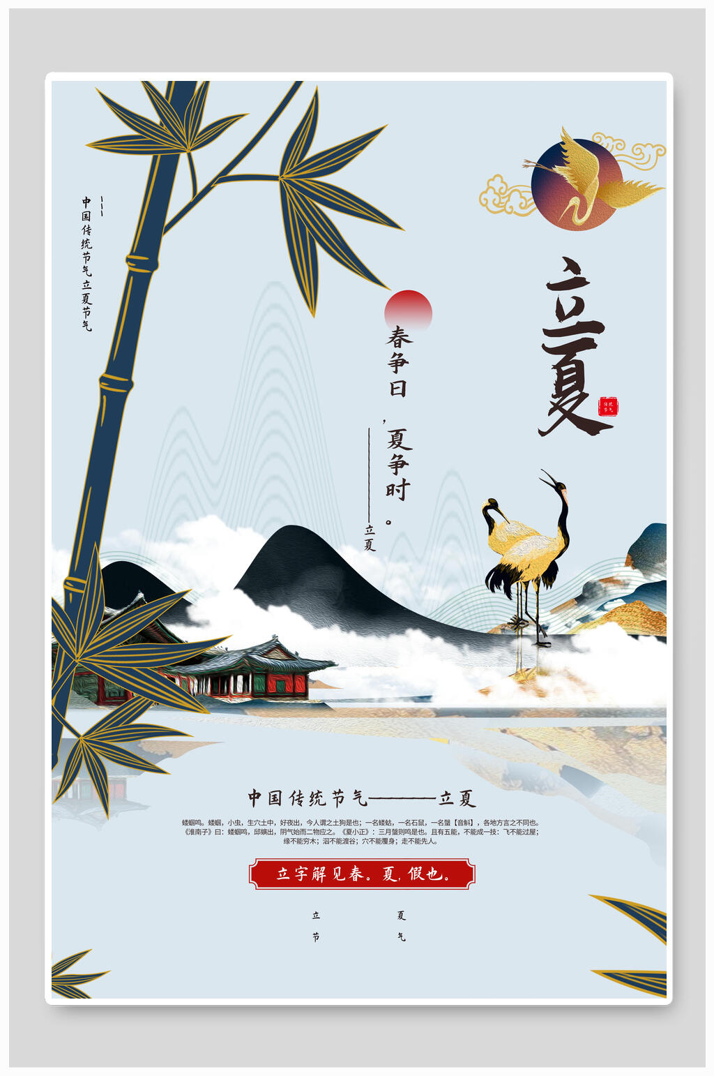 传统节气立夏海报素材