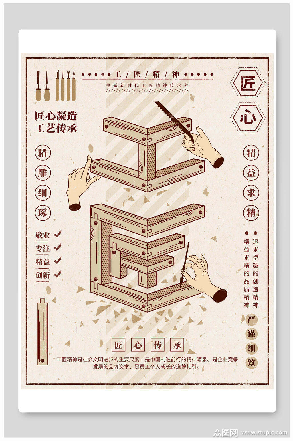 复古风创意工匠字画海报素材