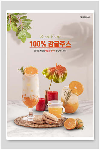 韩式新鲜美味甜点饮料菜单海报