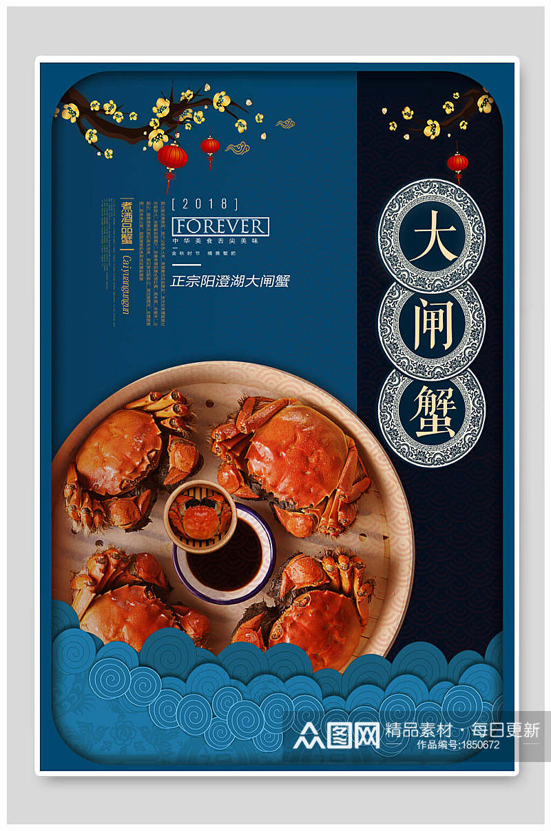中国风美味大闸蟹海鲜美食海报素材