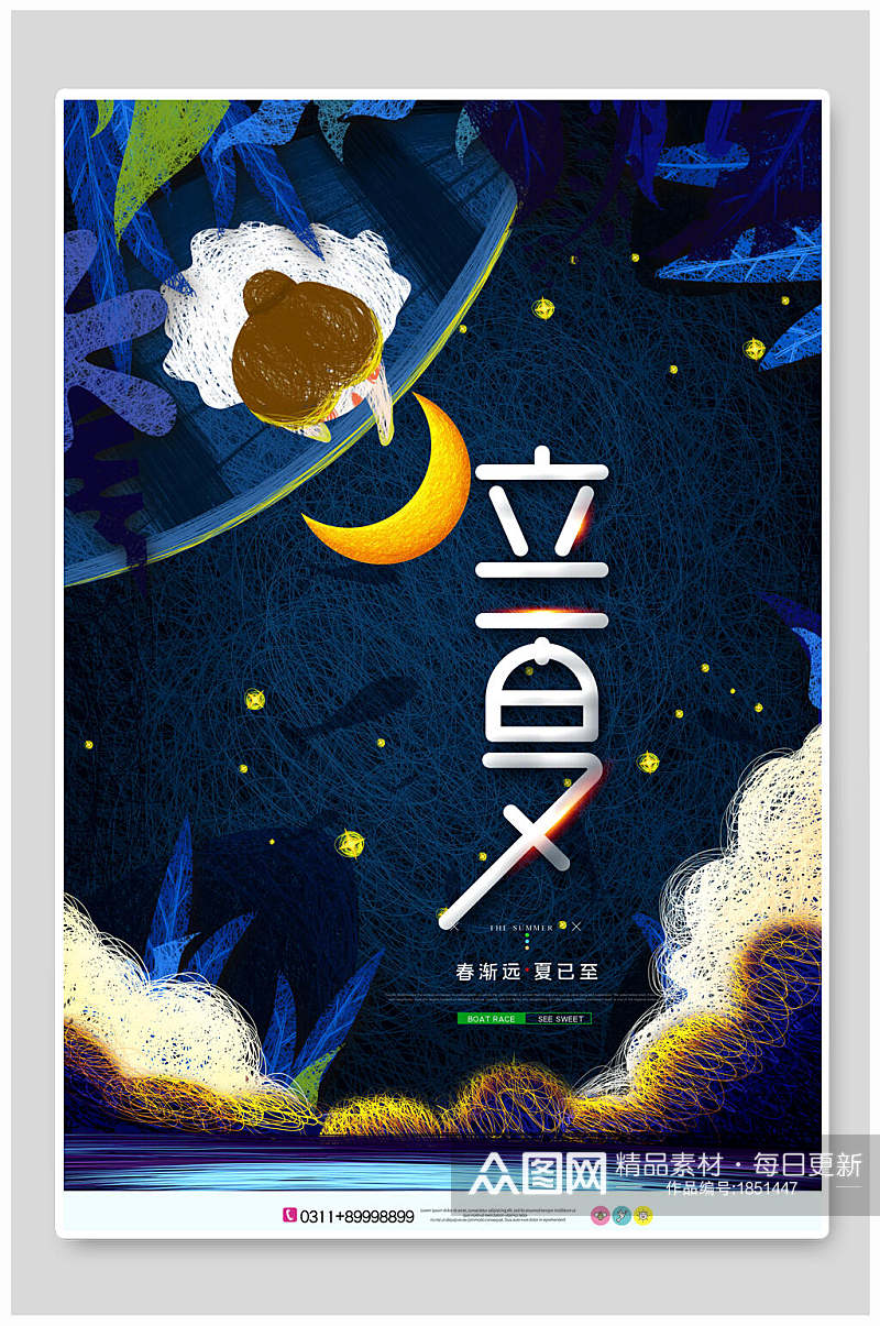 蓝色星空创意立夏海报素材