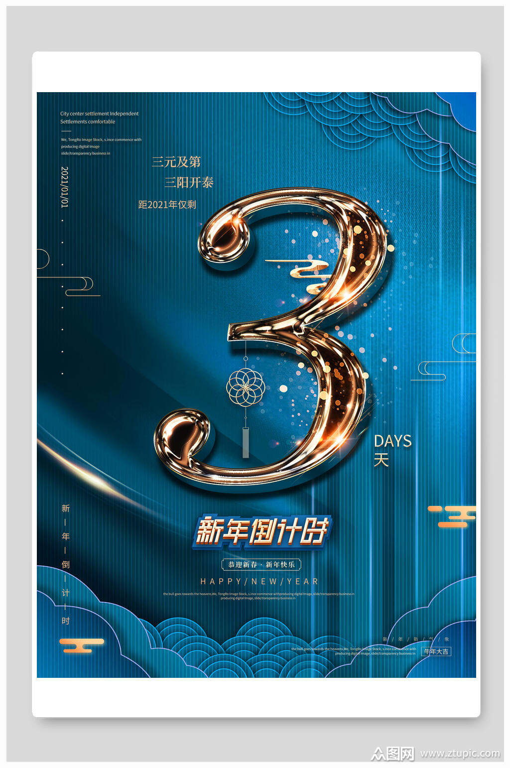 深海蓝新年倒计时3天海报