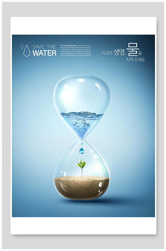海洋蓝沙漏节约用水海报