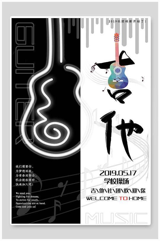 古典音乐吉他社团纳新宣传海报