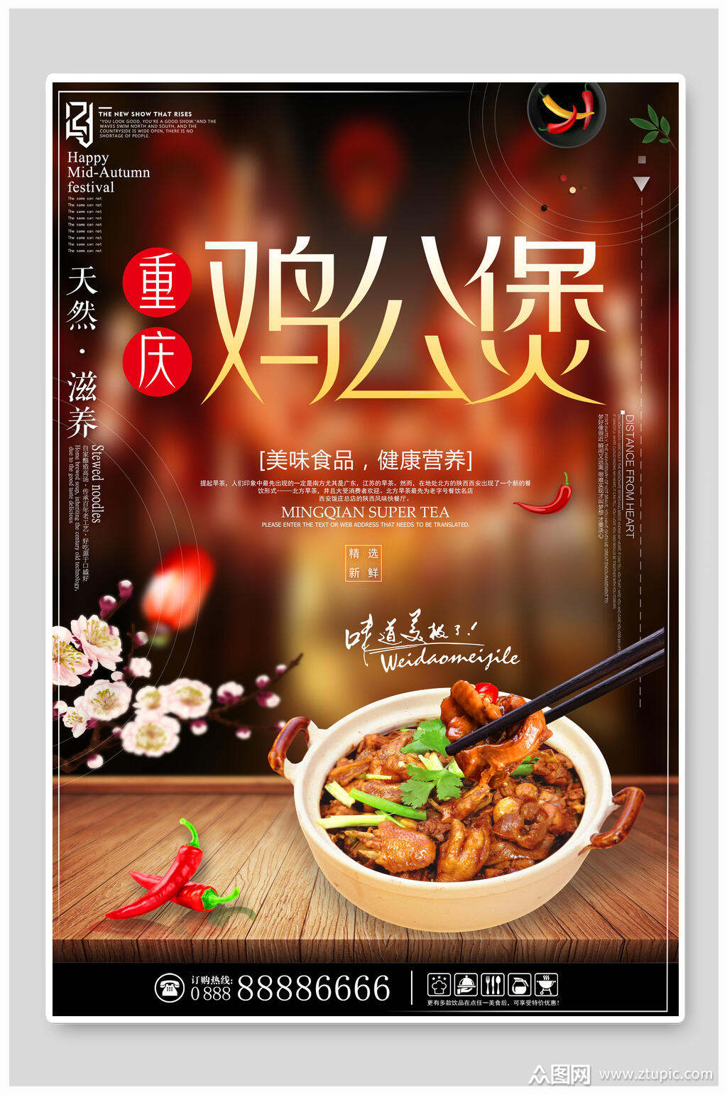 重庆鸡公煲美食海报模板下载-编号1850650-众图网