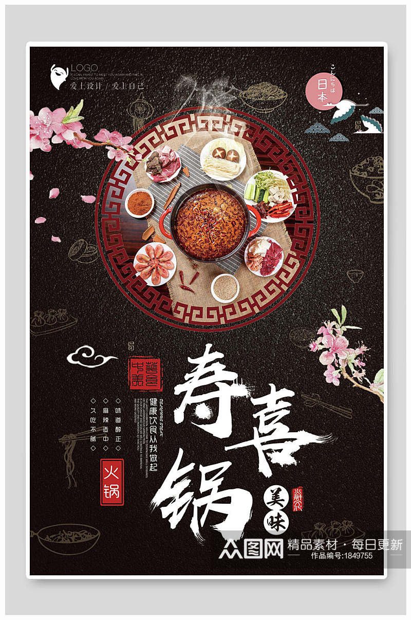 中国风特色美食寿喜锅火锅海报素材