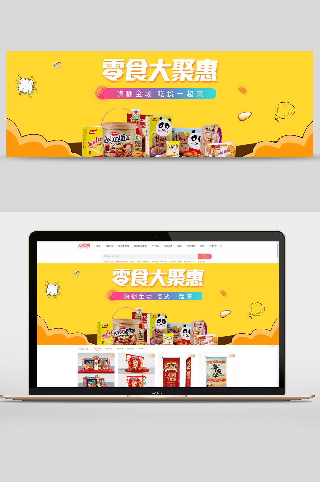 零食大聚惠食品banner素材