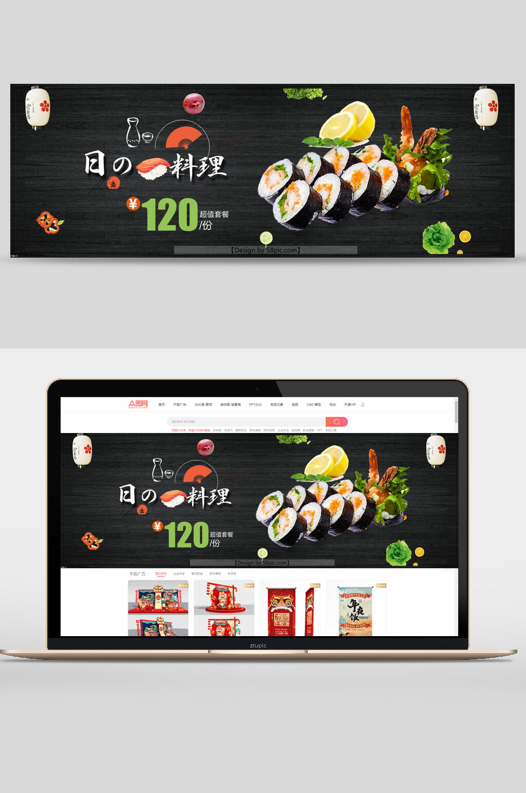 日本料理寿司食品促销banner素材