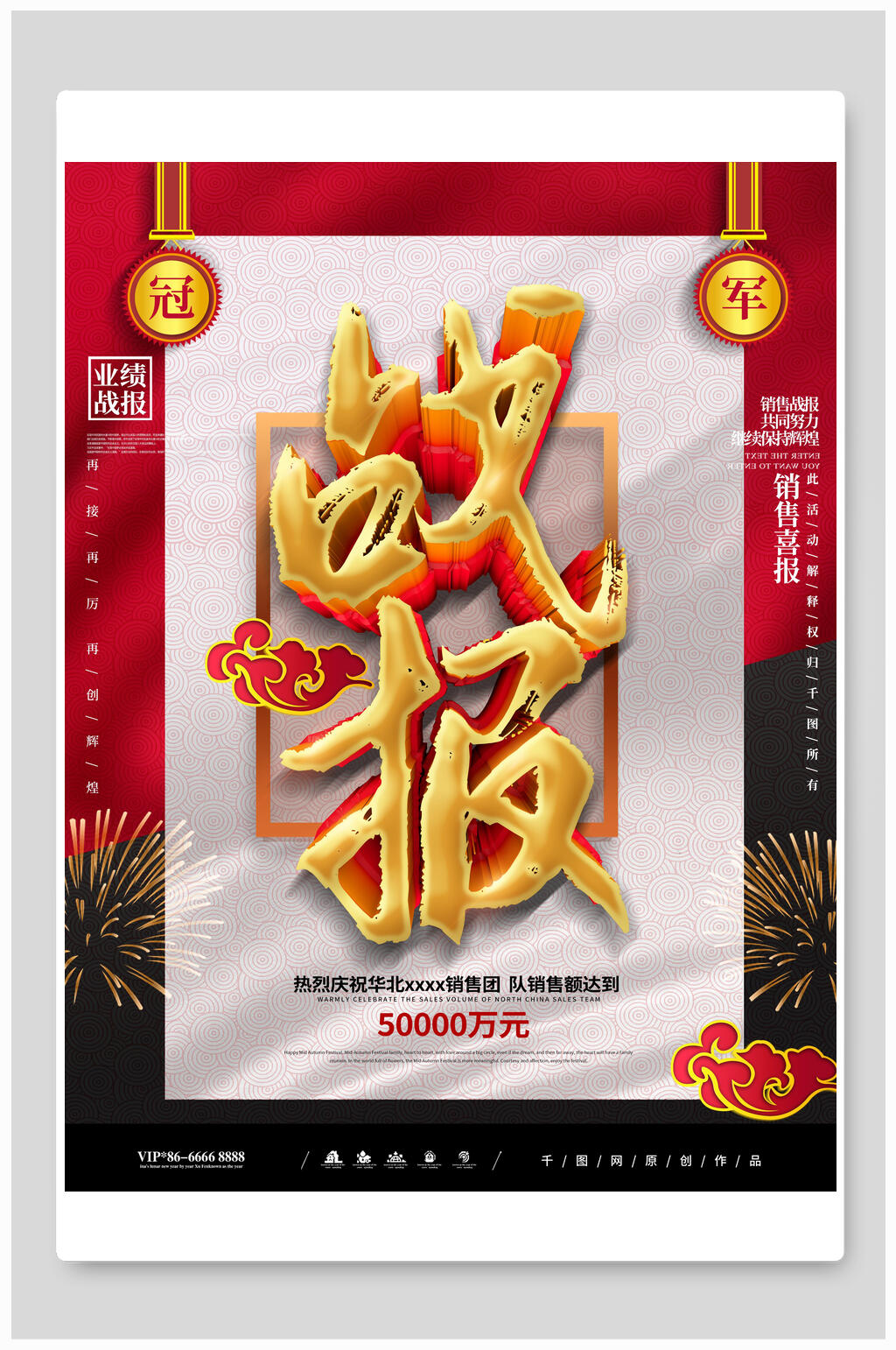 大气创意战报喜报海报素材