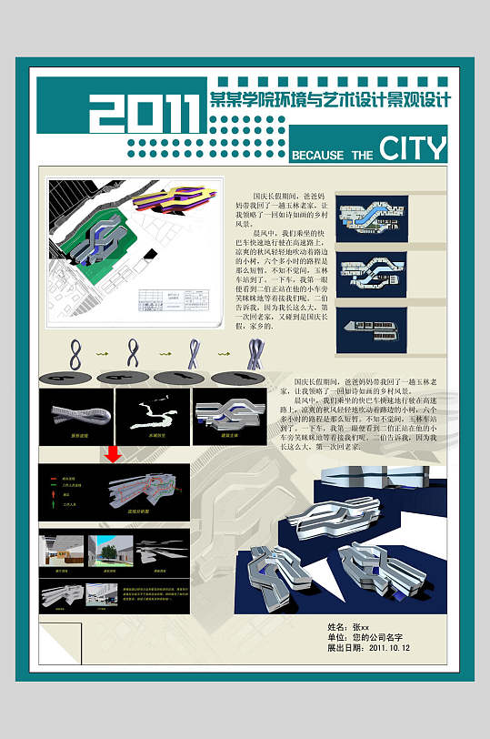 环艺室内设计毕业设计背景展板海报