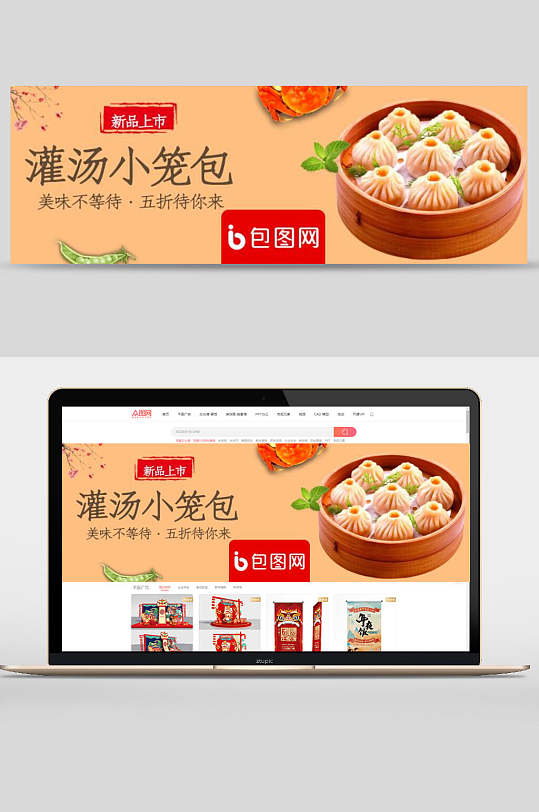 灌汤小笼包海报立即下载中国风小笼包海报立即下载美味小笼包海报宣传