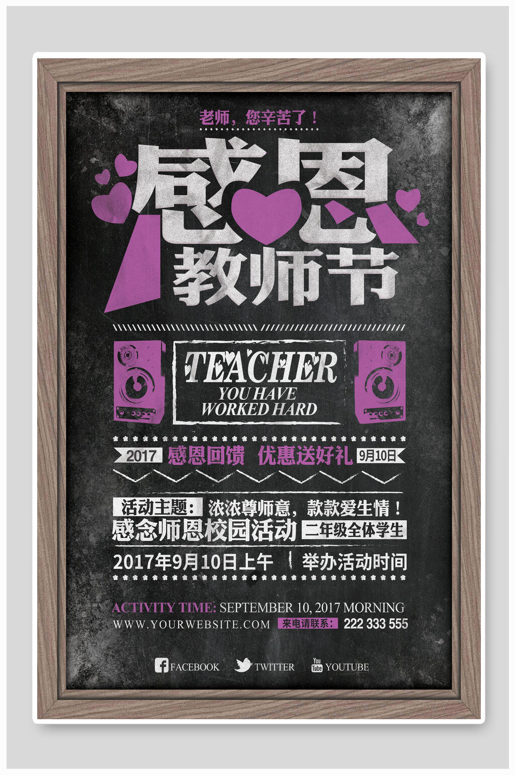 潮流时尚感恩教师节海报素材