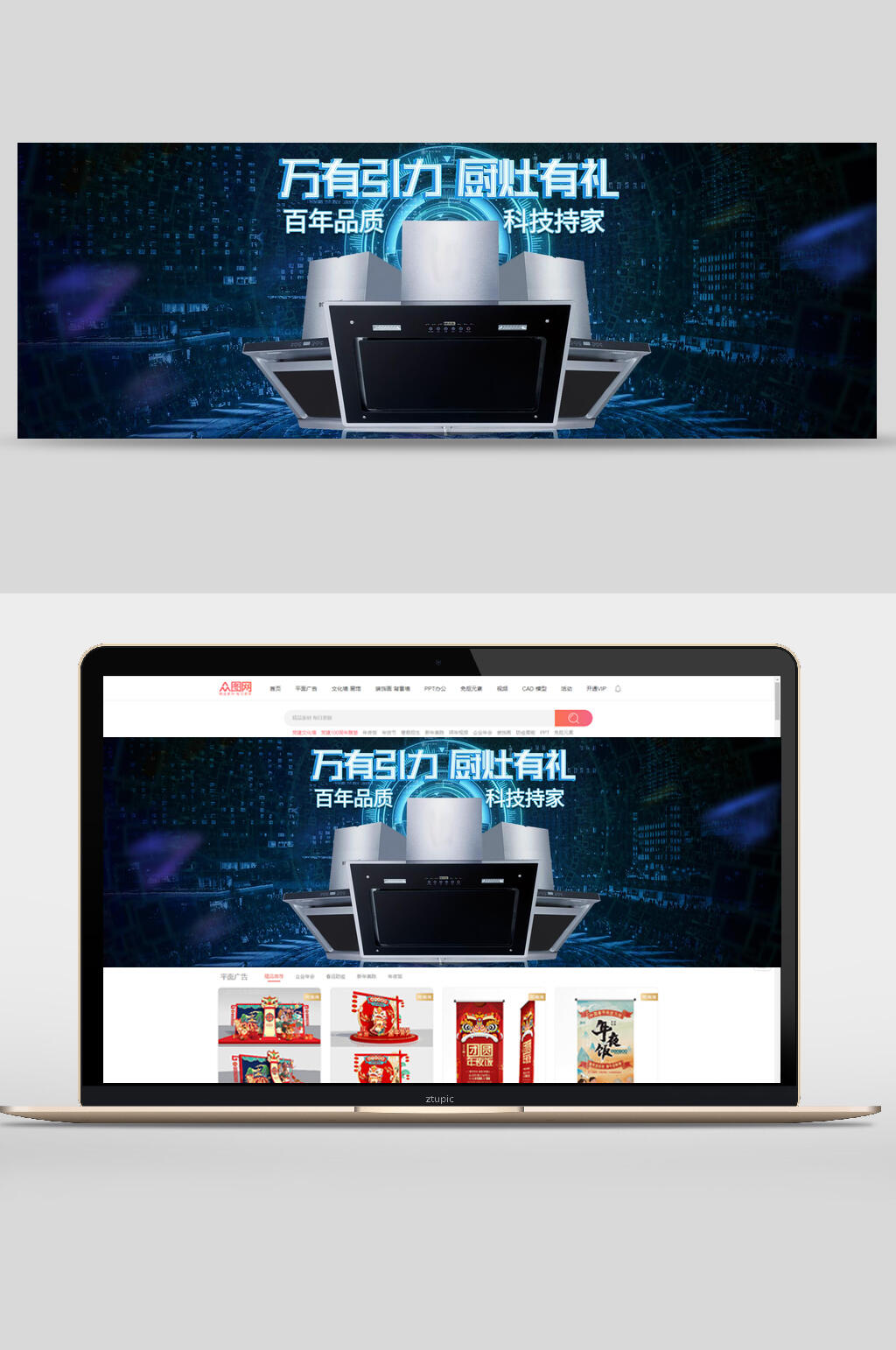 万有引力厨灶有礼数码家电banner设计素材