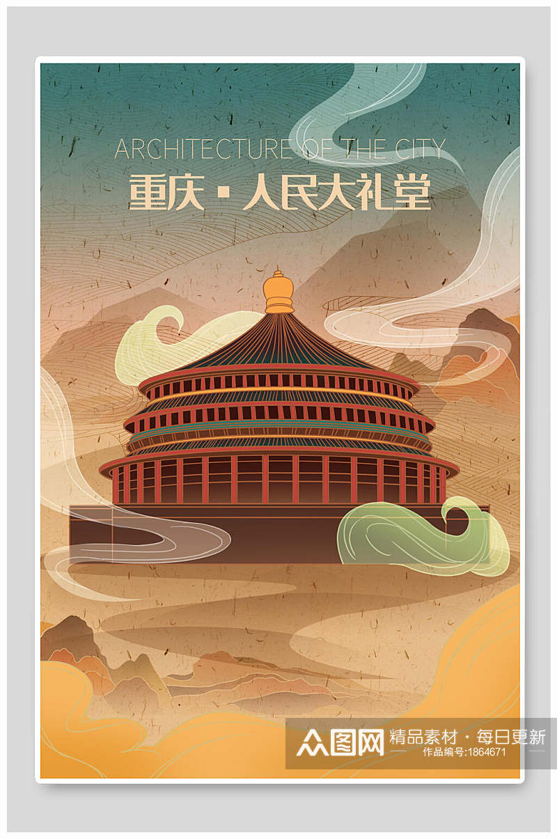 国潮重庆人民大礼堂城市印象插画素材素材