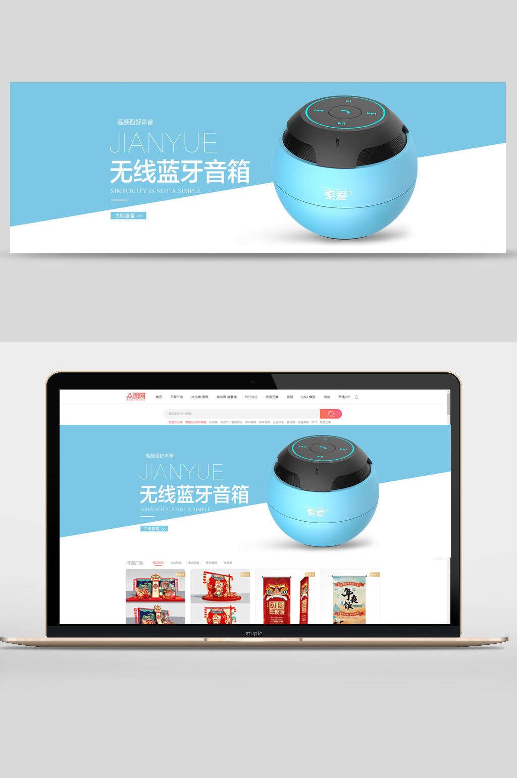 清新蓝色无线蓝牙音箱数码家电banner设计素材