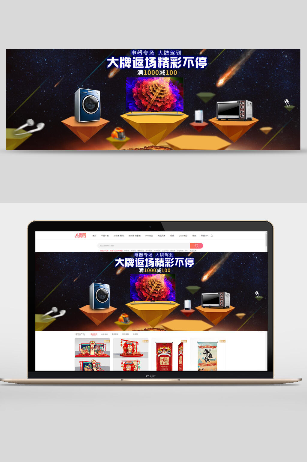 大牌返场精彩不停数码家电banner设计素材