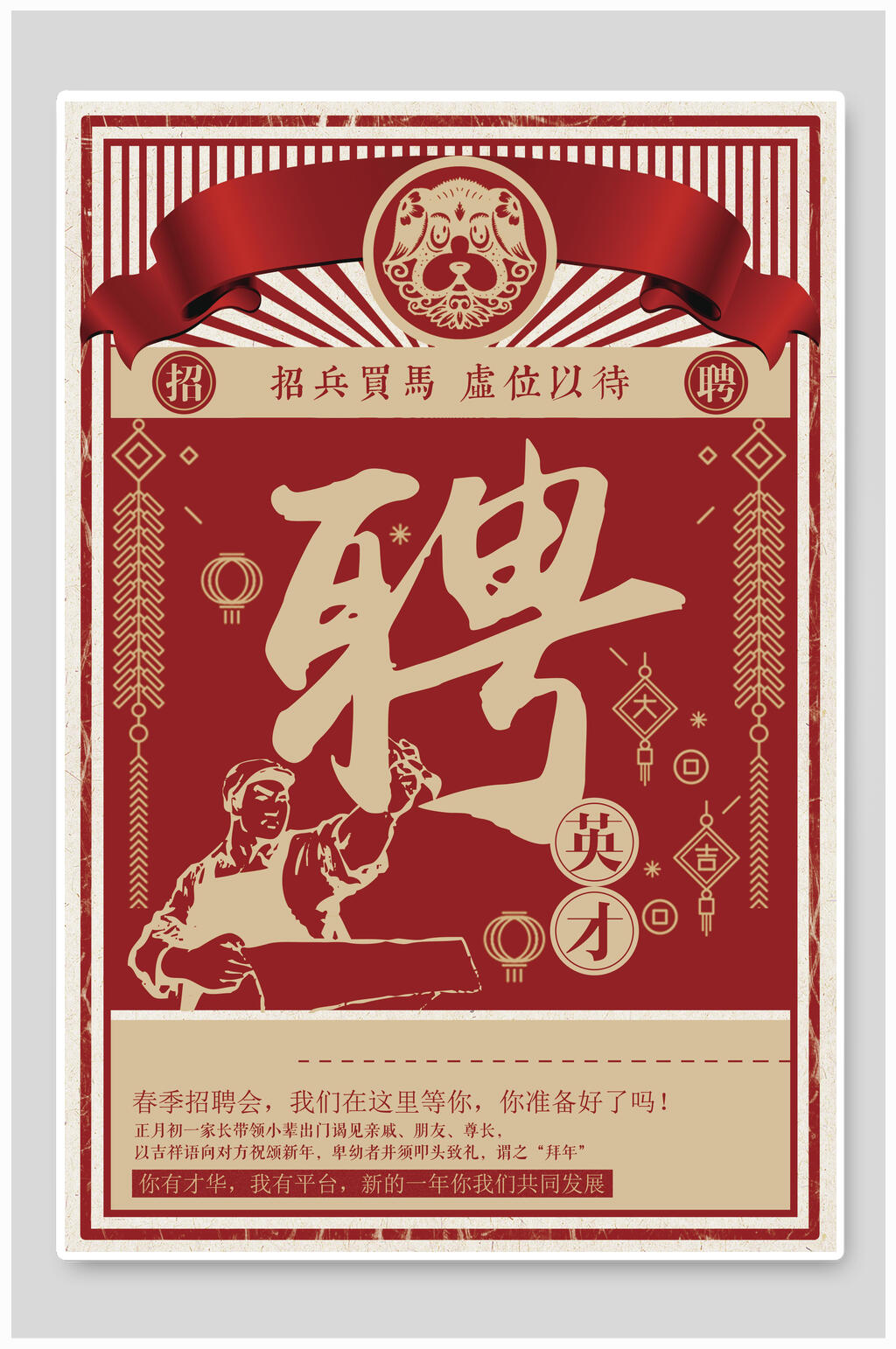 招兵买马虚位以待招聘英才海报素材
