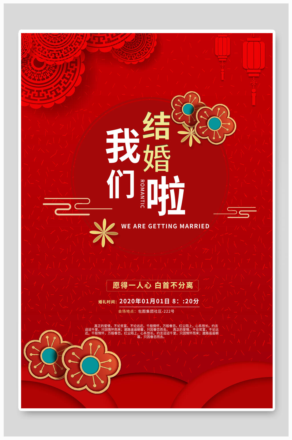 中式红色婚礼邀请函设计海报素材