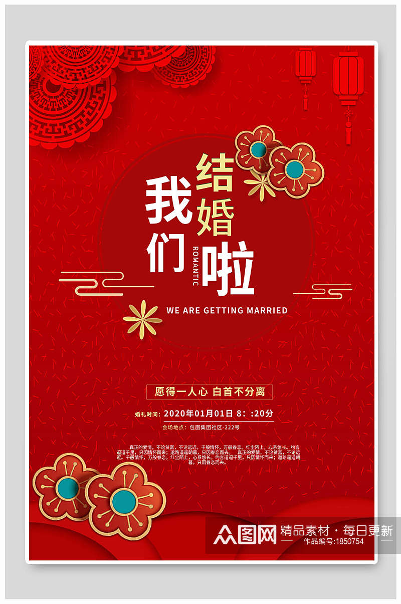 中式红色婚礼邀请函设计海报素材