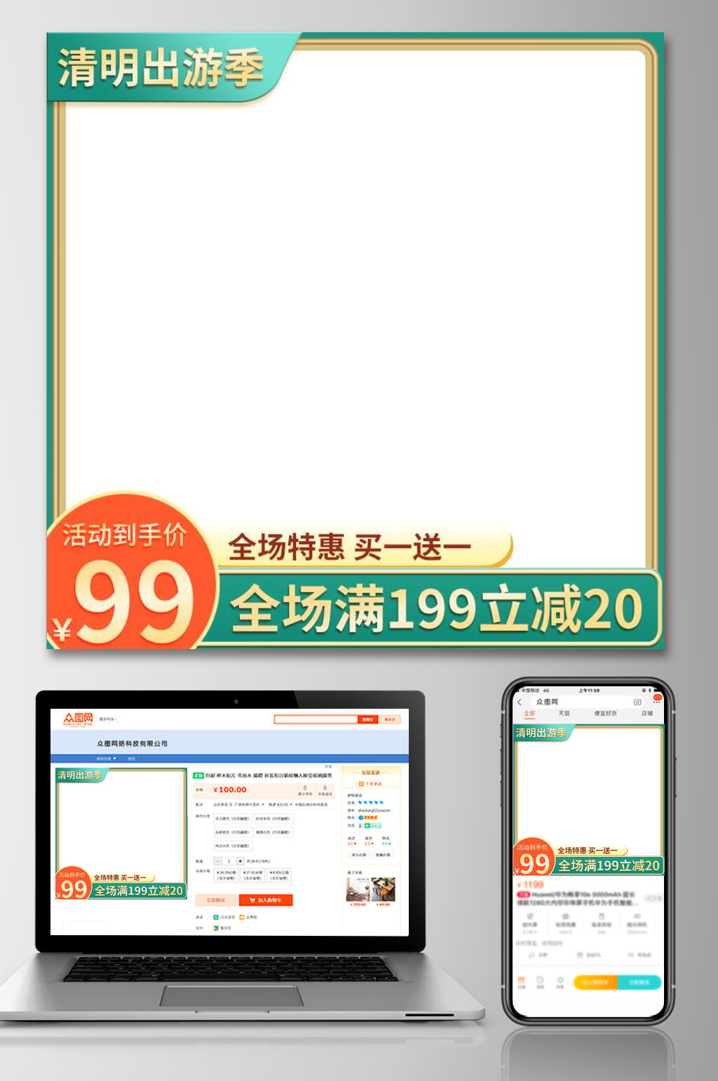 清明节出游季电商主图设计素材