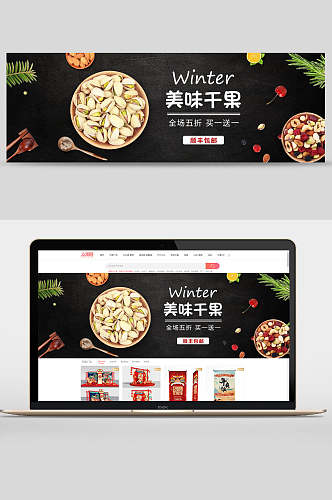 美味干锅开心果食品banner