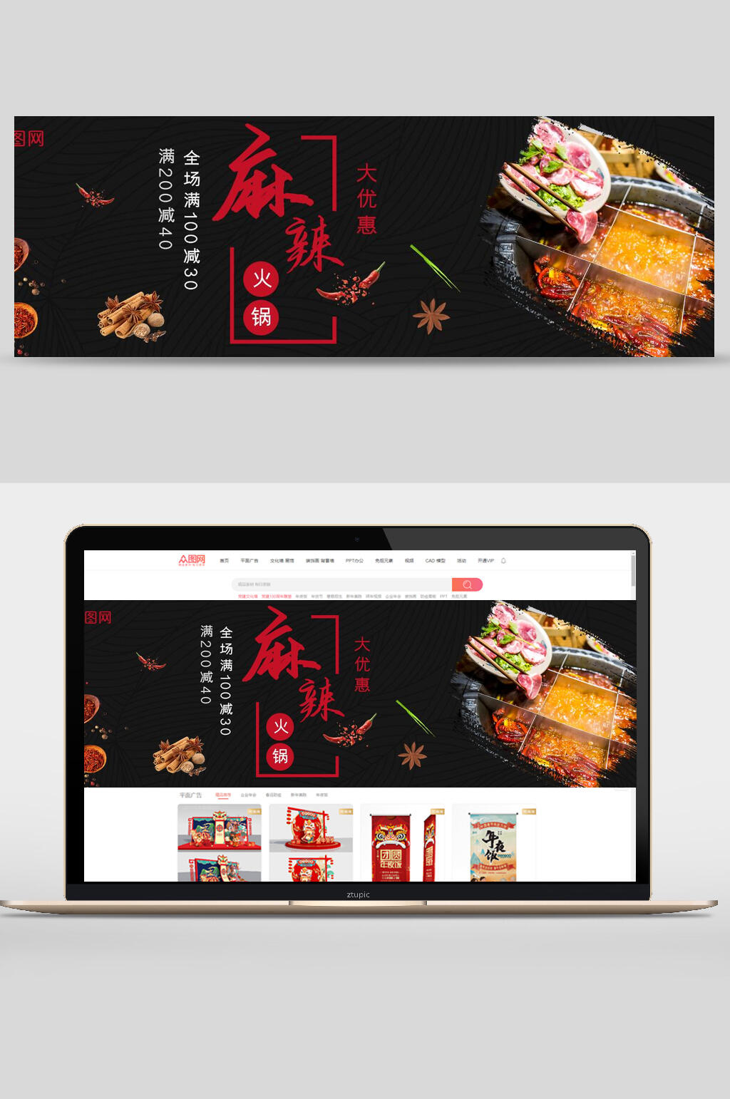 麻辣鲜香火锅美食banner设计素材