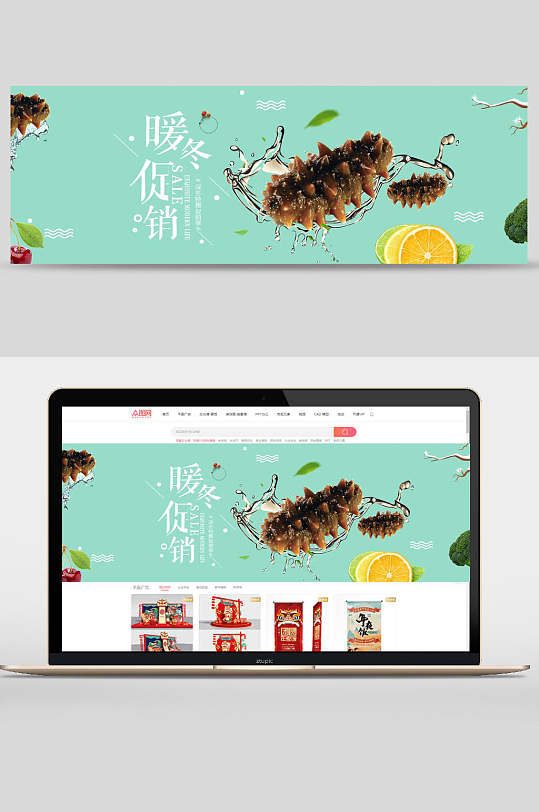 暖冬促销海参食品banner