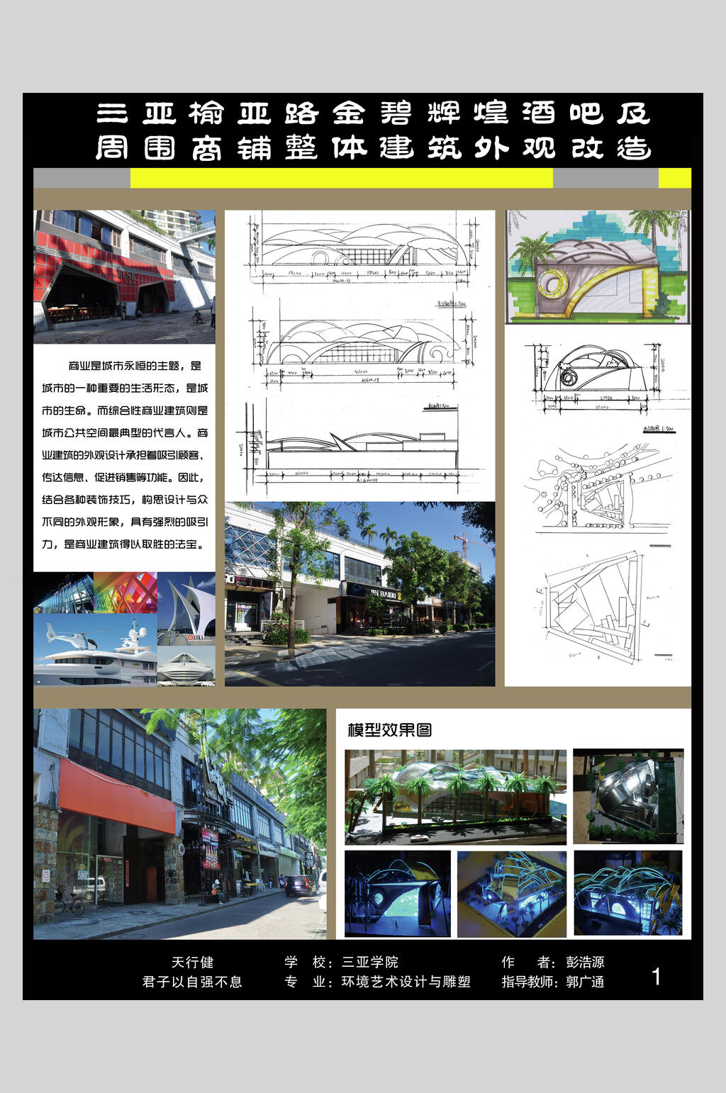 三亚环艺室内设计毕业设计展板素材