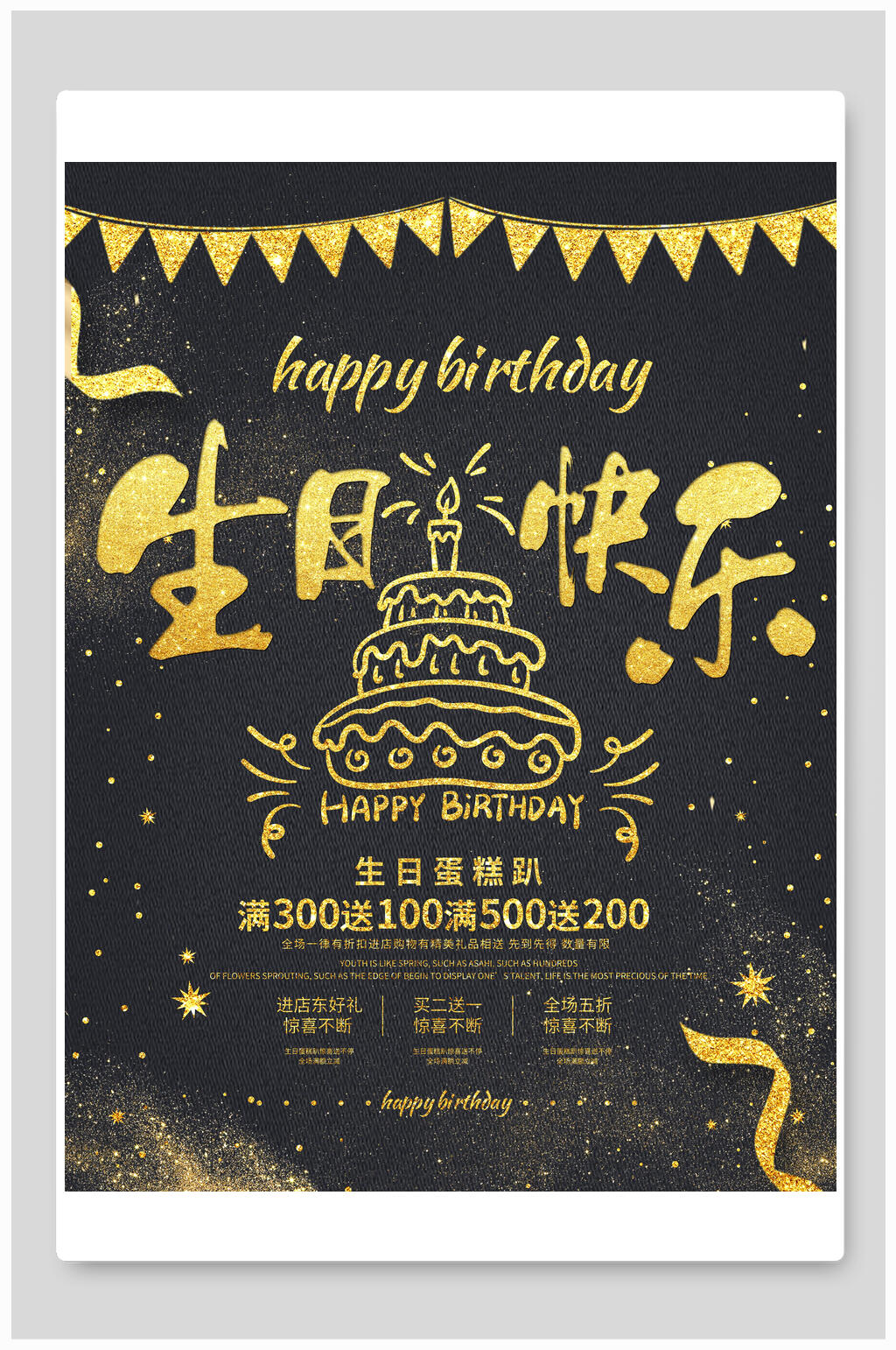 黑金手绘生日宴蛋糕趴海报素材