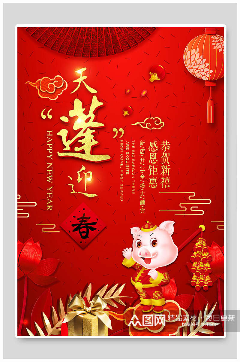 中式天蓬迎春新年促销海报素材
