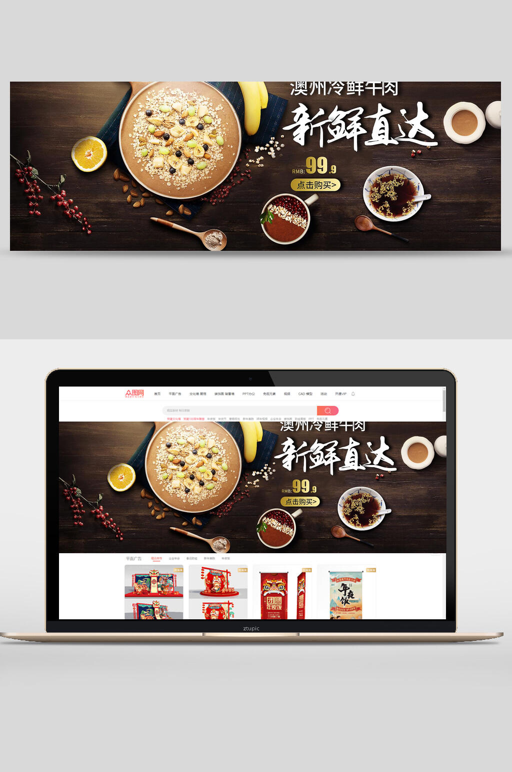 新鲜直达澳洲冷鲜牛肉食品banner素材