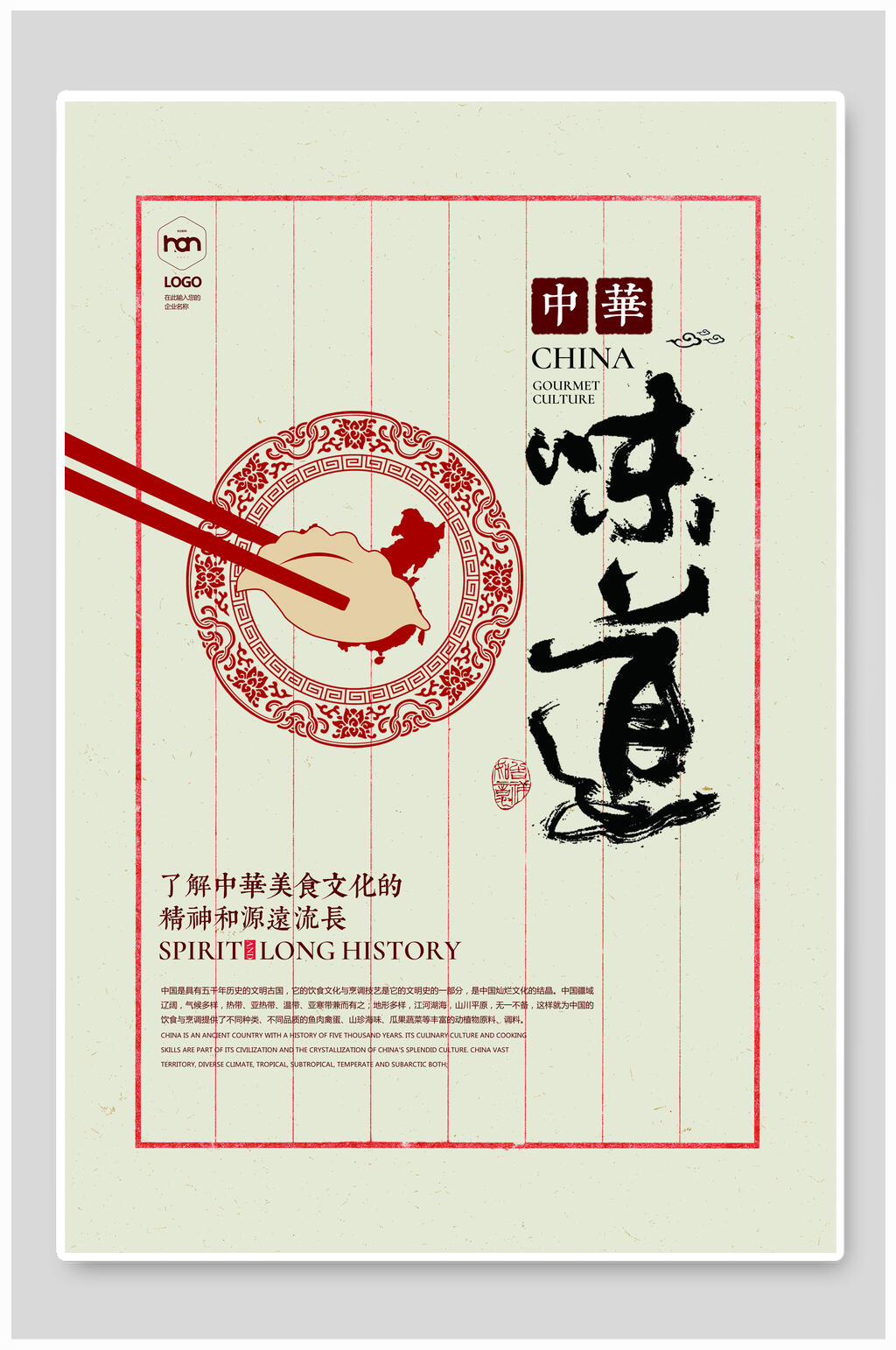 简约中华味道饺子美食海报素材