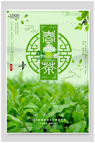 绿色春茶宣传海报
