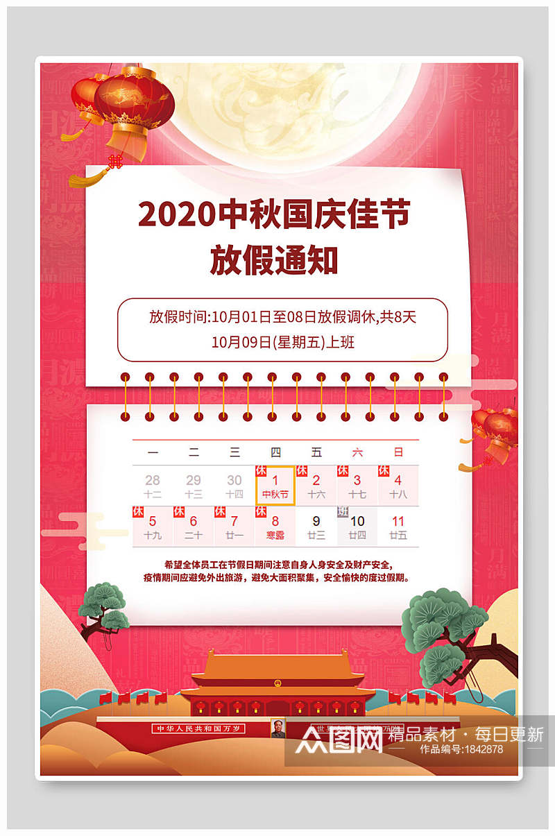 粉色2020中秋国庆佳节放假通知海报素材